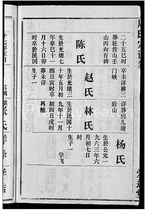 [下载][周氏宗谱_15卷首2卷]湖北.周氏家谱_五.pdf