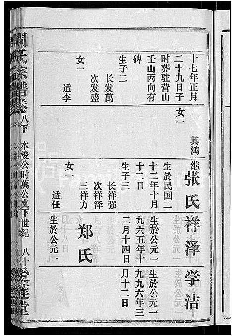 [下载][周氏宗谱_15卷首2卷]湖北.周氏家谱_五.pdf