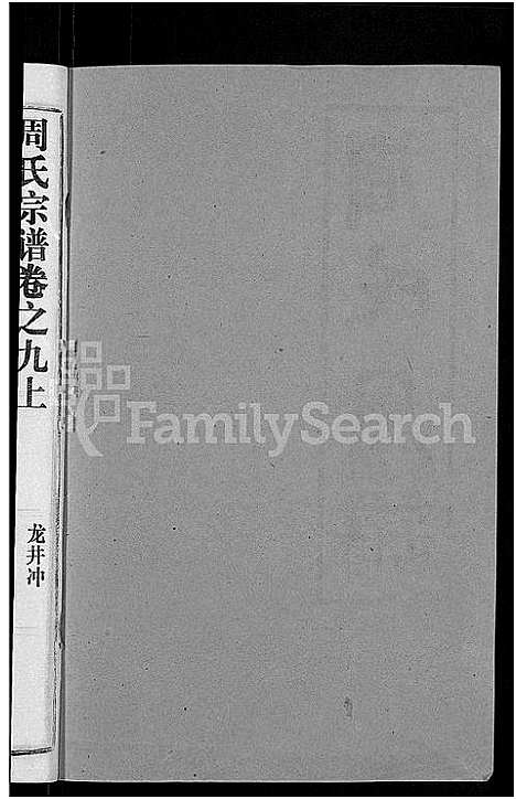 [下载][周氏宗谱_15卷首2卷]湖北.周氏家谱_六.pdf