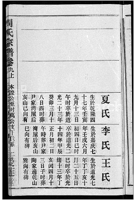 [下载][周氏宗谱_15卷首2卷]湖北.周氏家谱_六.pdf