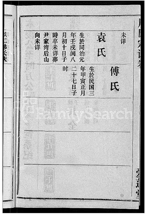 [下载][周氏宗谱_15卷首2卷]湖北.周氏家谱_八.pdf