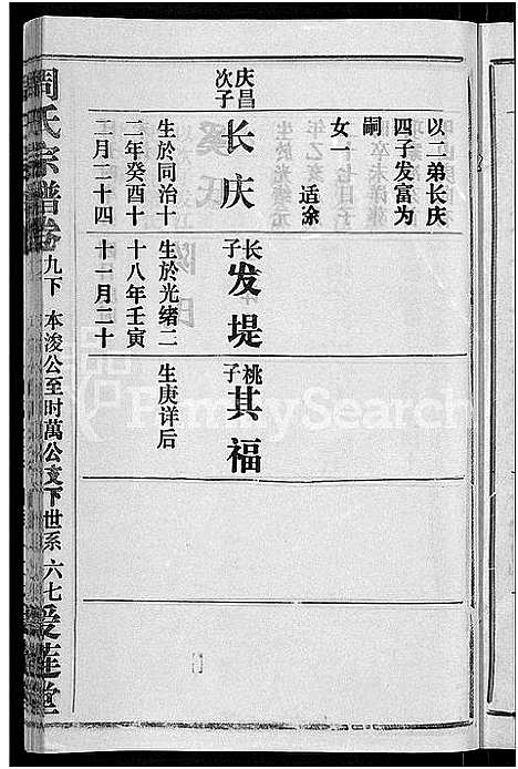 [下载][周氏宗谱_15卷首2卷]湖北.周氏家谱_八.pdf