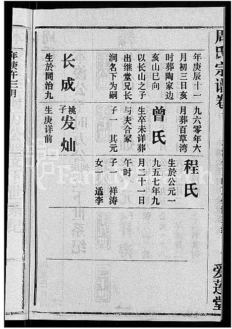 [下载][周氏宗谱_15卷首2卷]湖北.周氏家谱_九.pdf