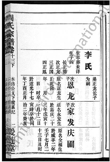 [下载][周氏宗谱_15卷首2卷]湖北.周氏家谱_十五.pdf