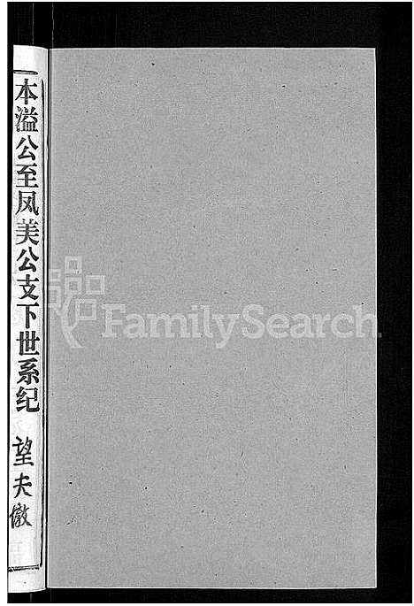 [下载][周氏宗谱_15卷首2卷]湖北.周氏家谱_十七.pdf