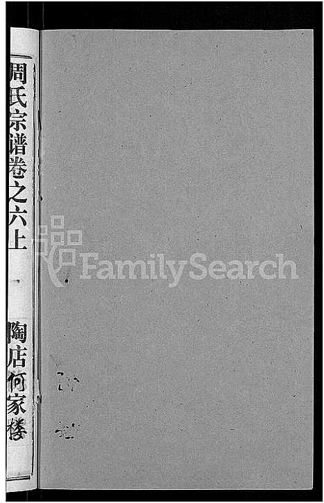 [下载][周氏宗谱_15卷首2卷]湖北.周氏家谱_二十四.pdf