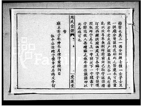 [下载][周氏宗谱_15卷]湖北.周氏家谱_一.pdf