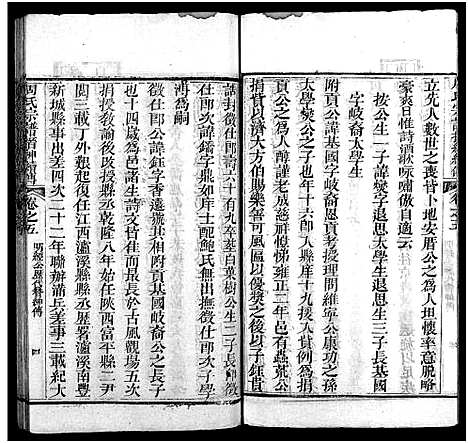 [下载][周氏宗谱_15卷_周氏五续宗谱]湖北.周氏家谱_七.pdf