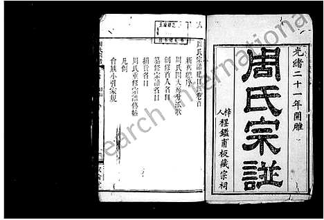 [下载][周氏宗谱_4卷_续6卷]湖北.周氏家谱_一.pdf