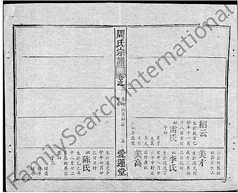 [下载][周氏宗谱_5卷首2卷_周氏续修宗谱]湖北.周氏家谱_五.pdf