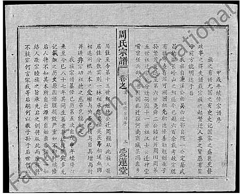 [下载][周氏宗谱_5卷首2卷_周氏续修宗谱]湖北.周氏家谱_十三.pdf