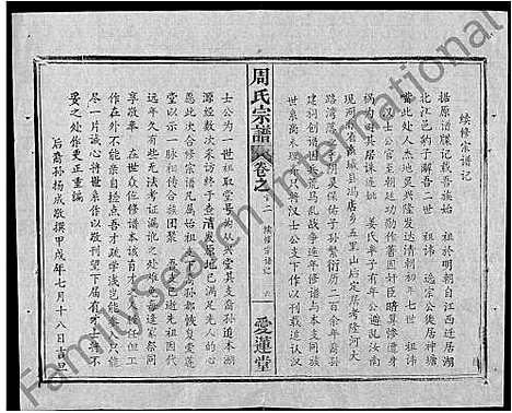 [下载][周氏宗谱_5卷首2卷_周氏续修宗谱]湖北.周氏家谱_十三.pdf