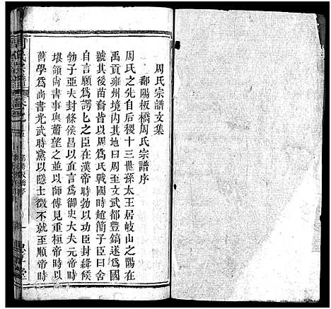 [下载][周氏宗谱_6卷_及卷首]湖北.周氏家谱_五.pdf