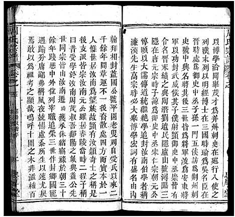 [下载][周氏宗谱_6卷_及卷首]湖北.周氏家谱_五.pdf