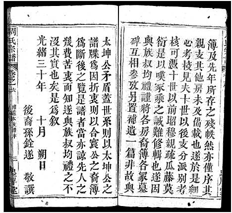 [下载][周氏宗谱_6卷_及卷首]湖北.周氏家谱_六.pdf