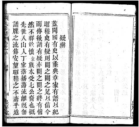 [下载][周氏宗谱_6卷_及卷首]湖北.周氏家谱_六.pdf