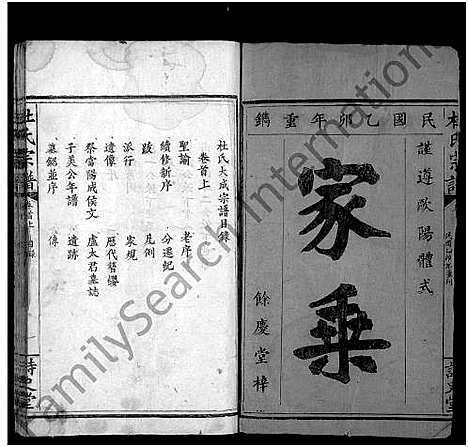 [下载][杜氏宗谱_12卷首2卷_杜氏大成宗谱]湖北.杜氏家谱_一.pdf