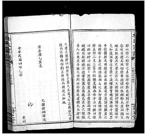 [下载][杜氏宗谱_12卷首2卷_杜氏大成宗谱]湖北.杜氏家谱_七.pdf