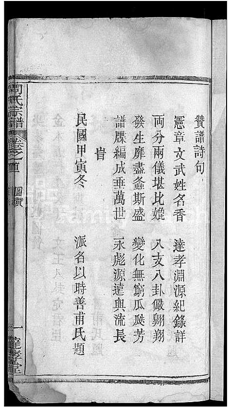 [下载][周氏宗谱_6卷首2卷]湖北.周氏家谱_二.pdf