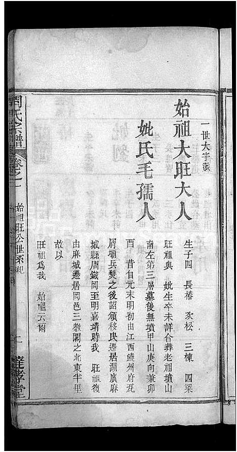 [下载][周氏宗谱_6卷首2卷]湖北.周氏家谱_三.pdf