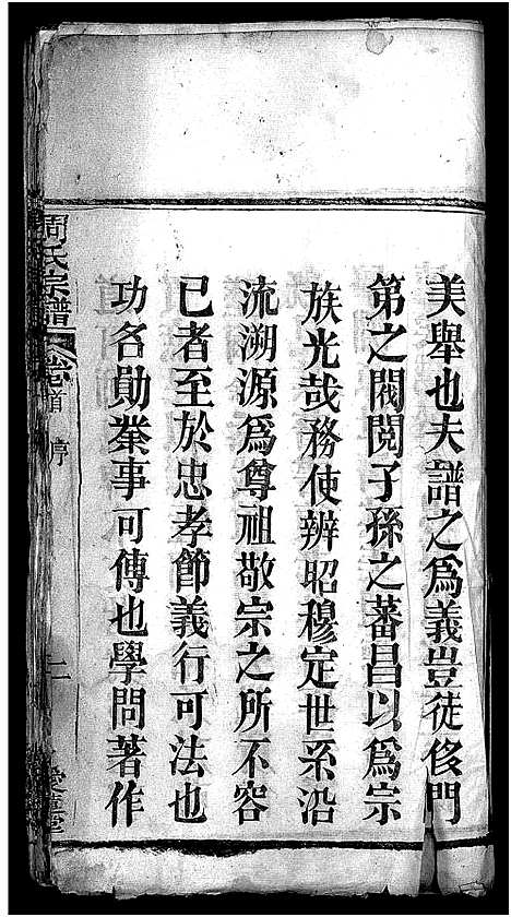 [下载][周氏宗谱_7卷首1卷]湖北.周氏家谱_一.pdf