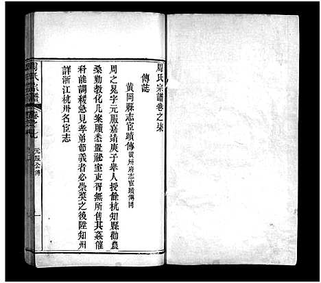 [下载][周氏宗谱_8卷首1卷_周氏宗谱]湖北.周氏家谱_五.pdf