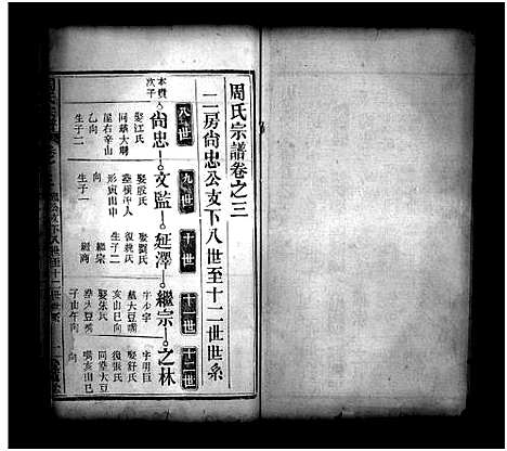 [下载][周氏宗谱_8卷]湖北.周氏家谱_三.pdf