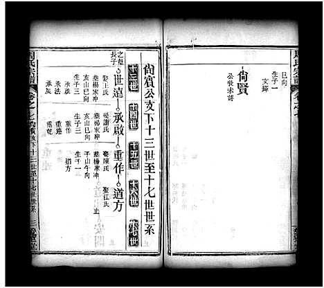 [下载][周氏宗谱_8卷]湖北.周氏家谱_七.pdf