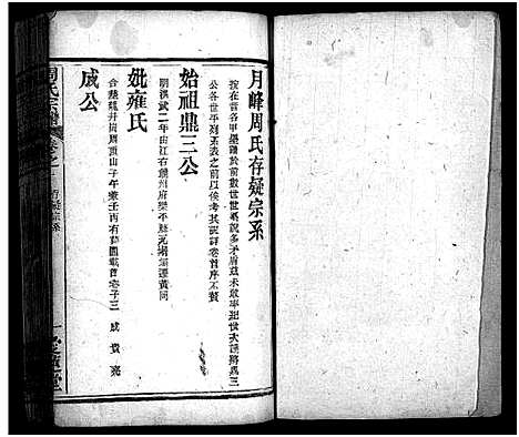 [下载][周氏宗谱_9卷首末各1卷_月峰周氏宗谱]湖北.周氏家谱_二.pdf