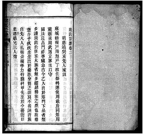 [下载][周氏宗谱_11卷首1卷]湖北.周氏家谱_三.pdf