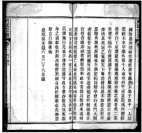 [下载][周氏宗谱_11卷首1卷]湖北.周氏家谱_三.pdf