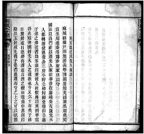 [下载][周氏宗谱_11卷首1卷]湖北.周氏家谱_三.pdf