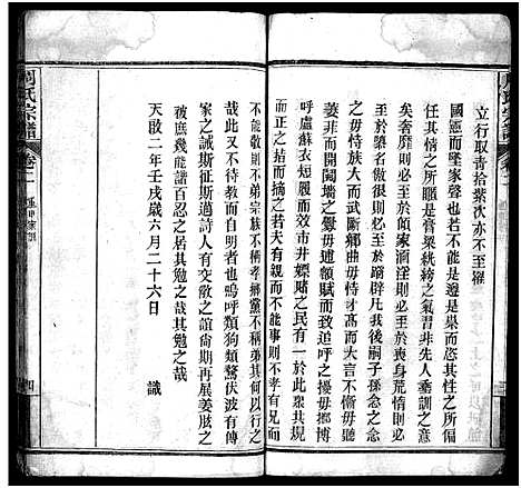 [下载][周氏宗谱_11卷首1卷]湖北.周氏家谱_三.pdf