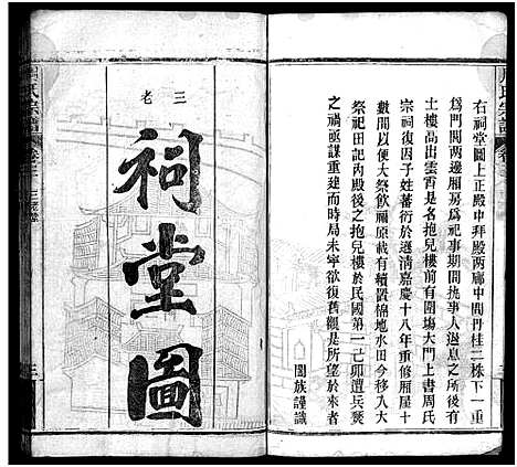 [下载][周氏宗谱_11卷首1卷]湖北.周氏家谱_四.pdf