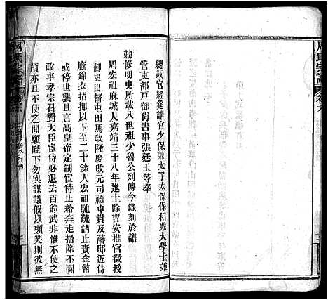 [下载][周氏宗谱_11卷首1卷]湖北.周氏家谱_七.pdf