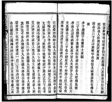 [下载][周氏宗谱_11卷首1卷]湖北.周氏家谱_八.pdf