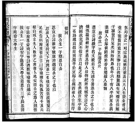 [下载][周氏宗谱_11卷首1卷]湖北.周氏家谱_八.pdf