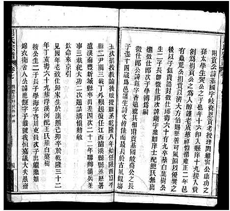 [下载][周氏宗谱_11卷首1卷]湖北.周氏家谱_八.pdf