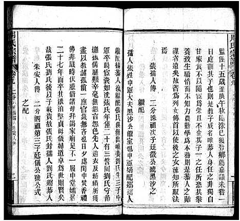 [下载][周氏宗谱_11卷首1卷]湖北.周氏家谱_九.pdf