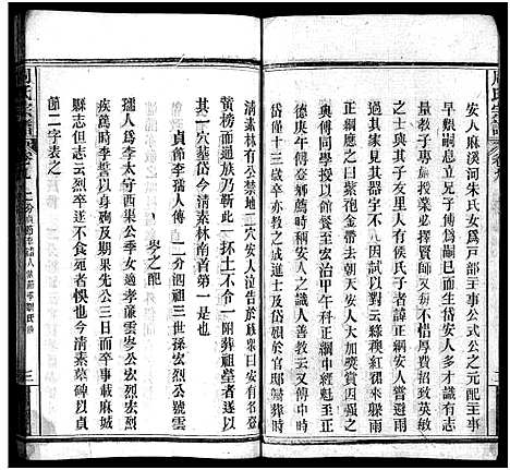 [下载][周氏宗谱_11卷首1卷]湖北.周氏家谱_九.pdf