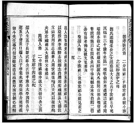 [下载][周氏宗谱_11卷首1卷]湖北.周氏家谱_九.pdf