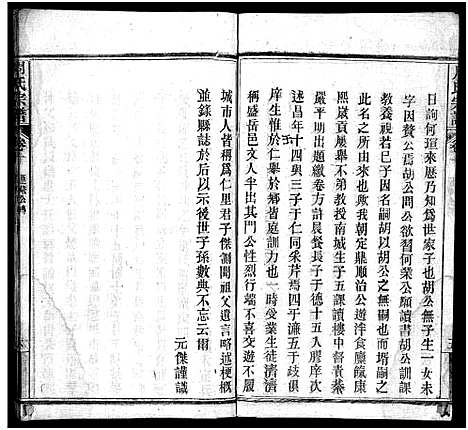 [下载][周氏宗谱_11卷首1卷]湖北.周氏家谱_十.pdf