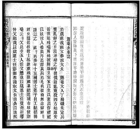 [下载][周氏宗谱_11卷首1卷]湖北.周氏家谱_十.pdf