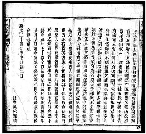 [下载][周氏宗谱_11卷首1卷]湖北.周氏家谱_十.pdf