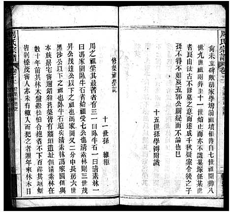 [下载][周氏宗谱_11卷首1卷]湖北.周氏家谱_十一.pdf