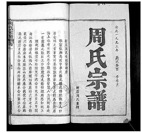 [下载][周氏宗谱_20卷首11卷末1卷]湖北.周氏家谱_一.pdf