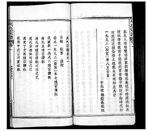 [下载][周氏宗谱_20卷首11卷末1卷]湖北.周氏家谱_一.pdf