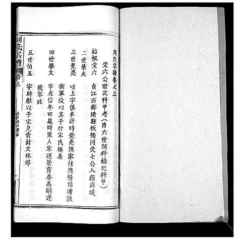 [下载][周氏宗谱_20卷首11卷末1卷]湖北.周氏家谱_三.pdf