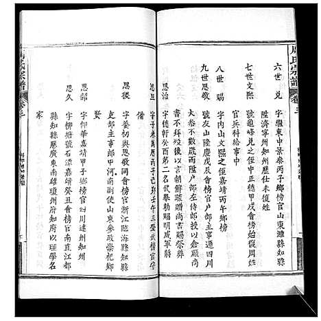 [下载][周氏宗谱_20卷首11卷末1卷]湖北.周氏家谱_三.pdf