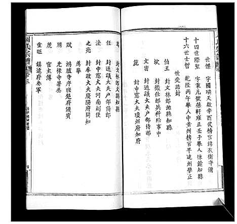 [下载][周氏宗谱_20卷首11卷末1卷]湖北.周氏家谱_三.pdf